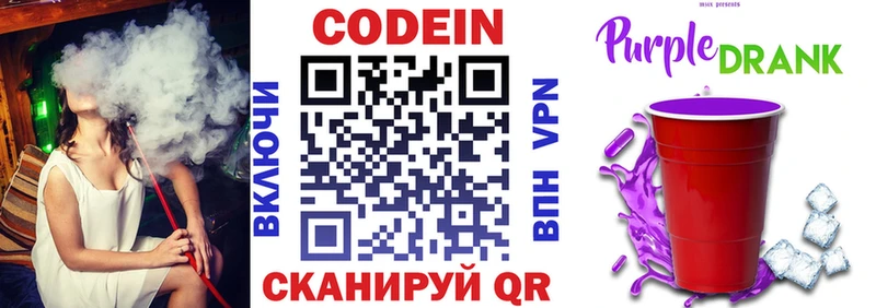 цены   Баксан  kraken   Кодеиновый сироп Lean Purple Drank 
